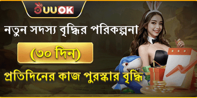 দৈনিক রিলোড বোনাস promotion